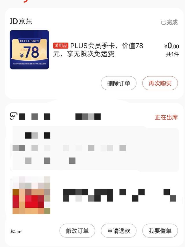 东子免费送了一个季度的会员，这是缺客户了？