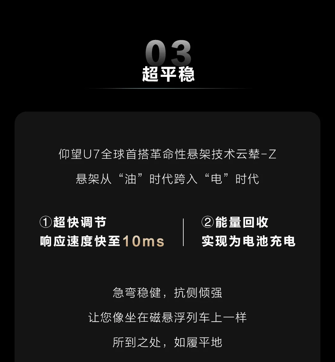比亚迪仰望 U7 预热：4.85 米转弯半径、双向 20° 后轮转向
