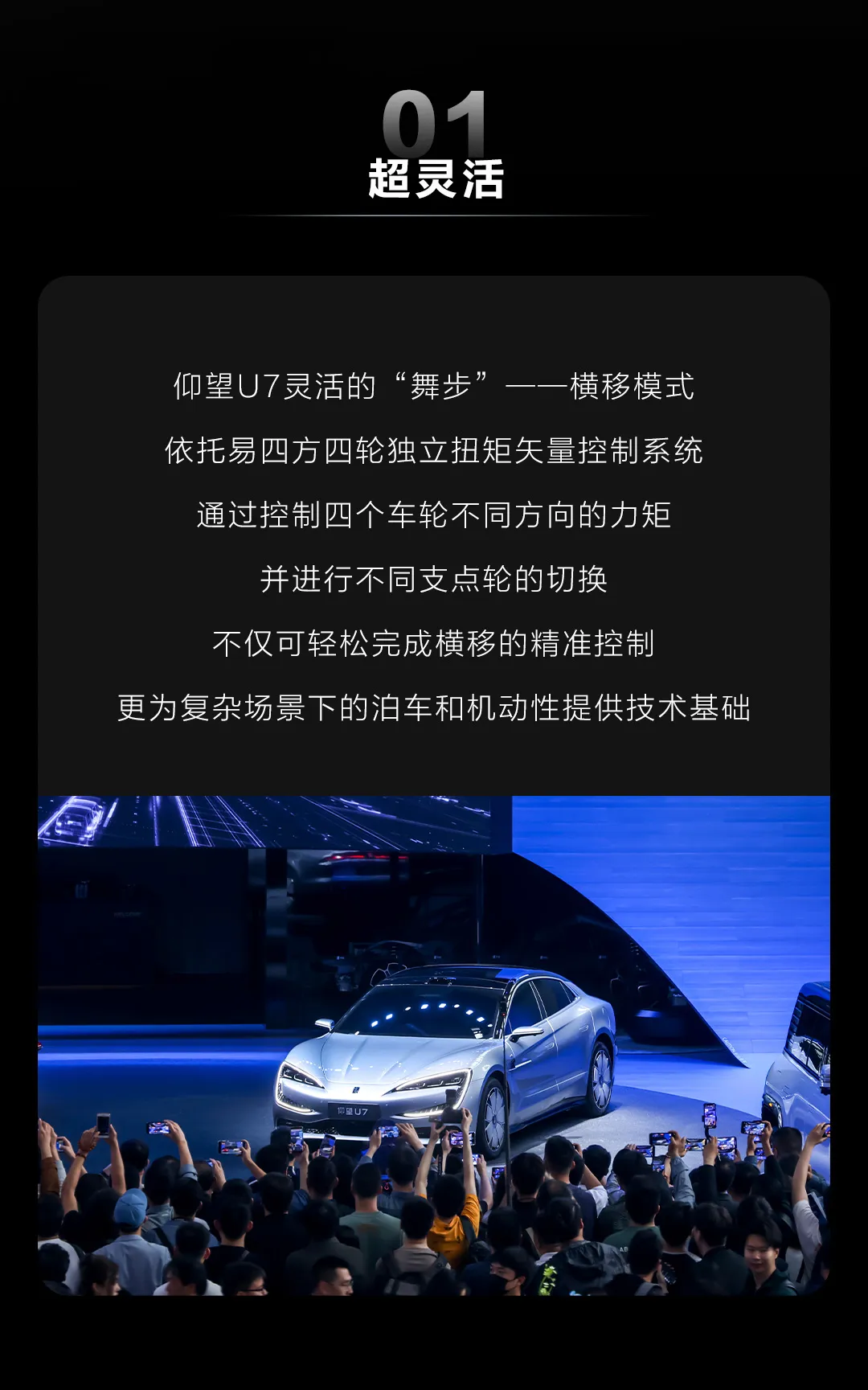 比亚迪仰望 U7 预热：4.85 米转弯半径、双向 20° 后轮转向