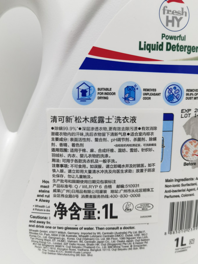 洗衣液