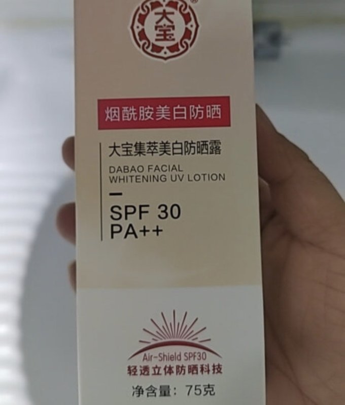 大宝面部防晒