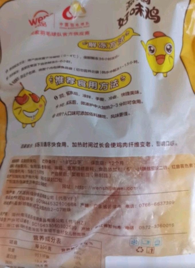温氏禽蛋肉类