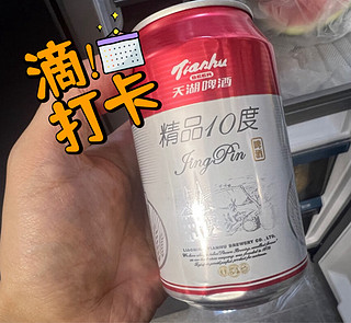 天湖啤酒 精品10度，为看球干杯