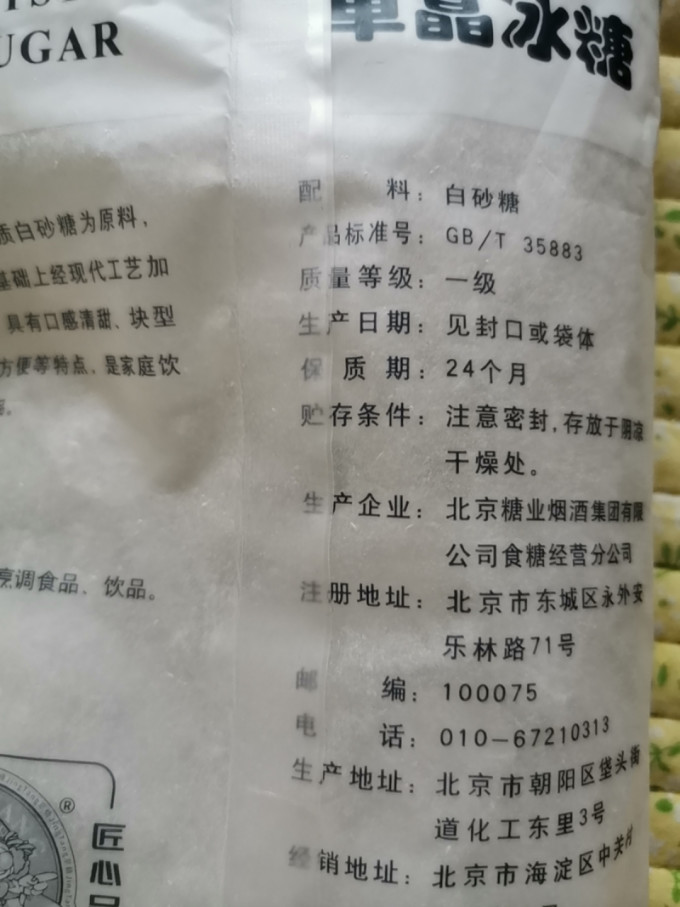 京糖调味品