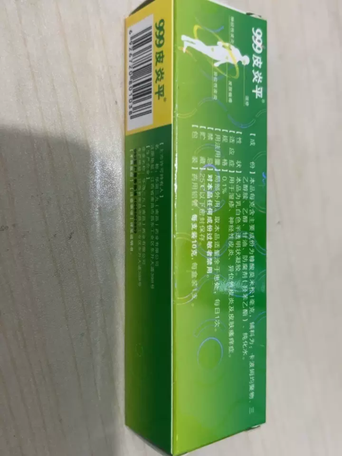 三九皮肤用药