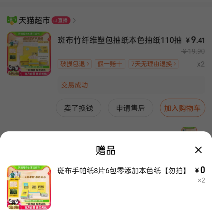 斑布抽纸