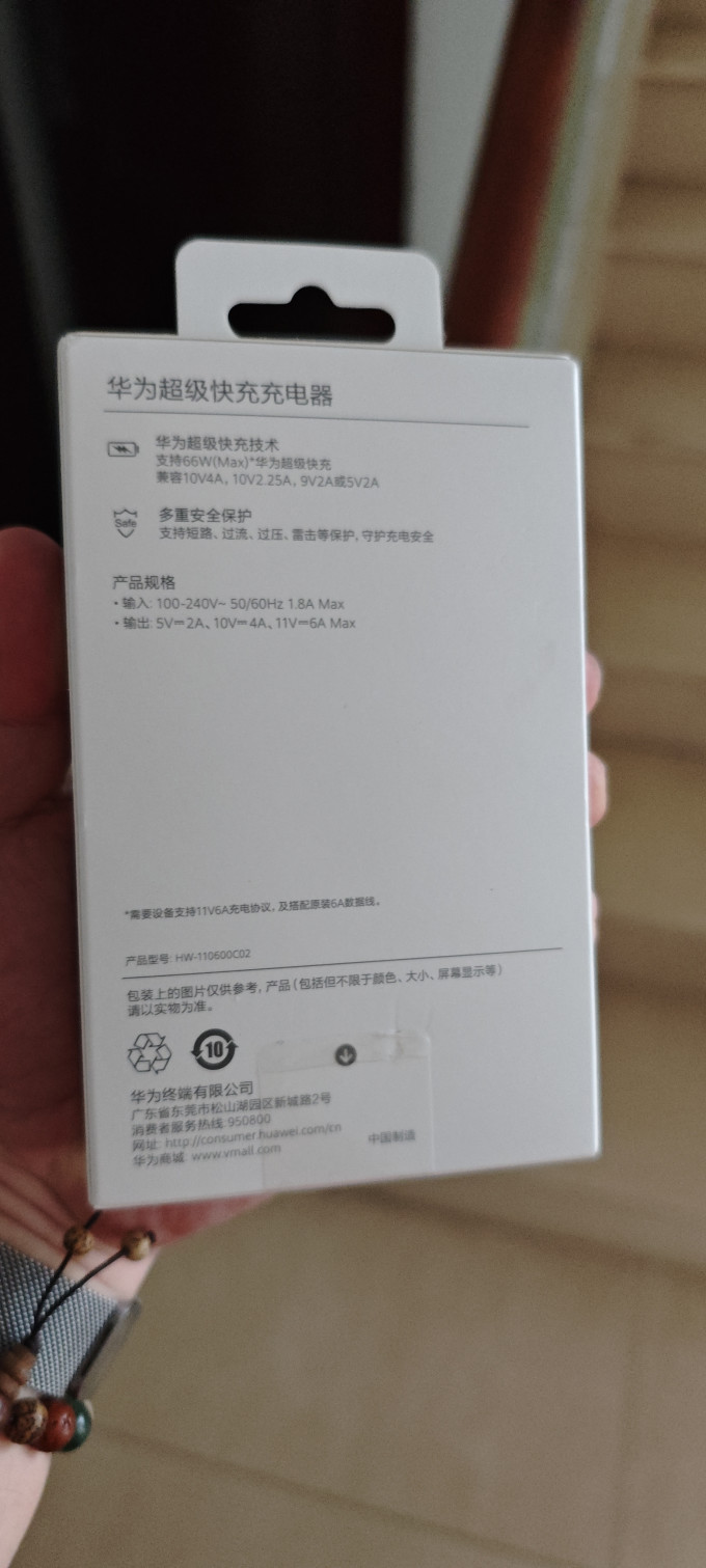 华为充电器