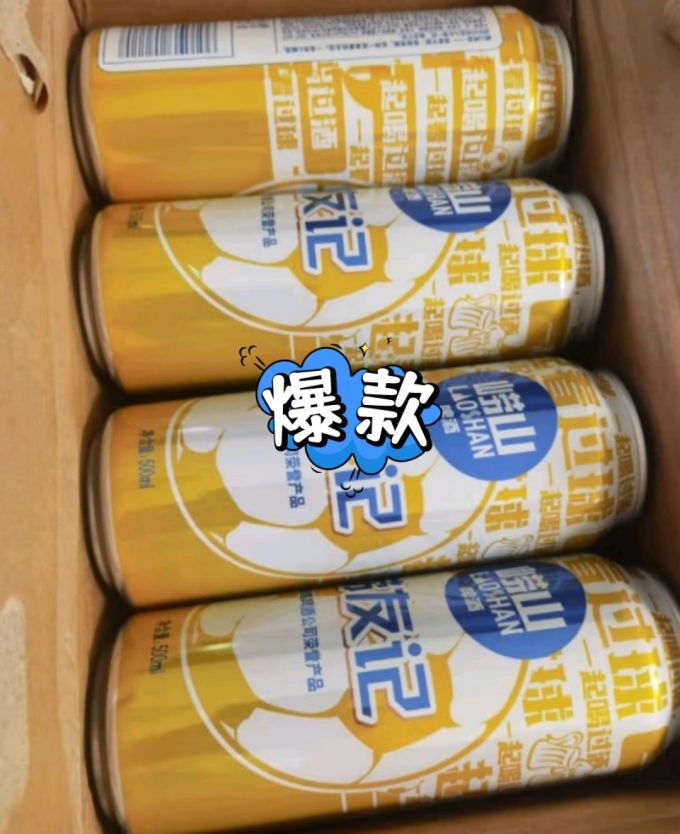 工业啤酒