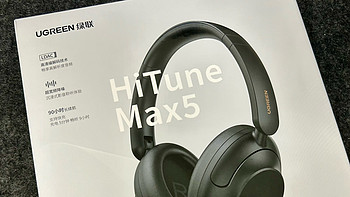 绿联HiTune Max5 头戴式降噪蓝牙耳机：聆听世界的静谧与纯净