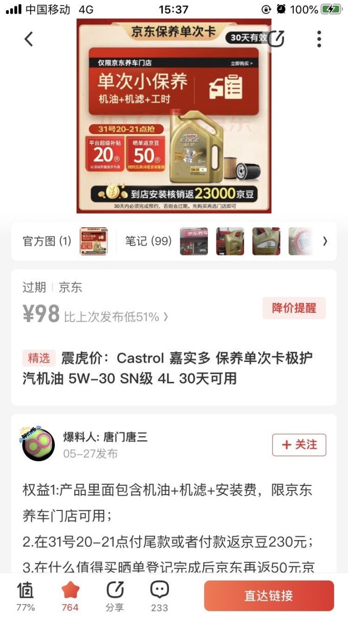 嘉实多机油