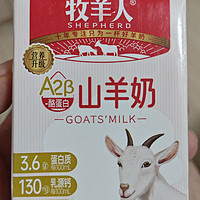 牧羊人A2β-酪蛋白山羊奶