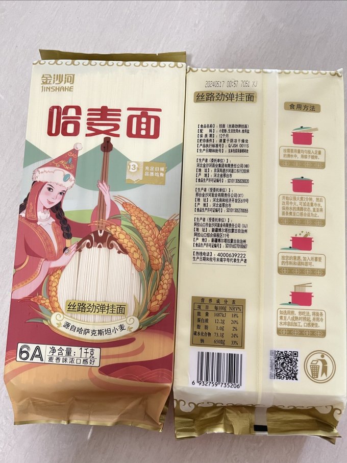 金沙河挂面