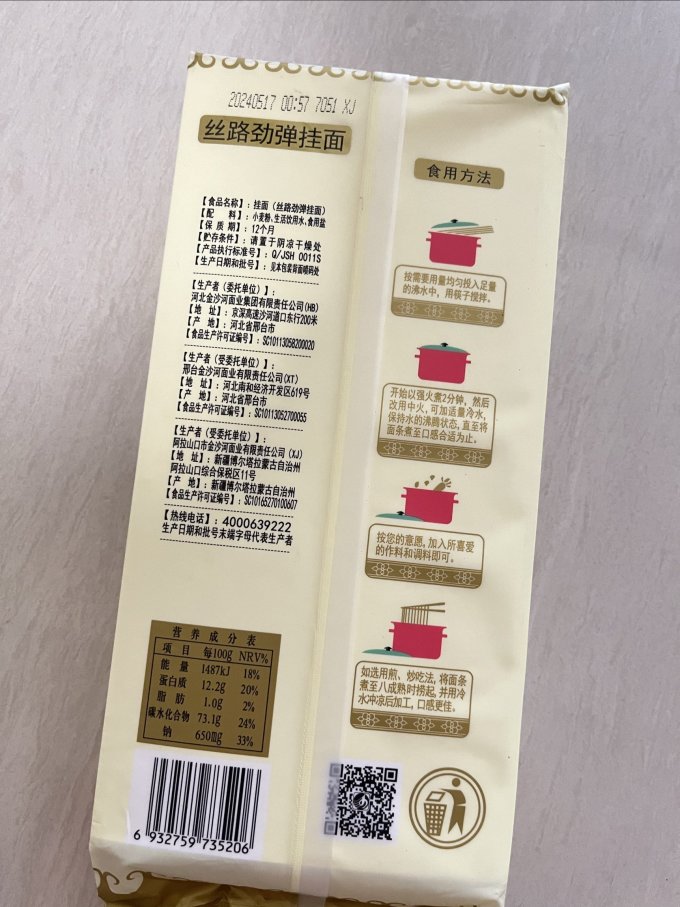 金沙河挂面