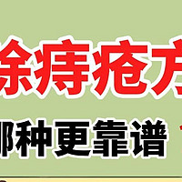 痔疮很难自愈，长痔疮别大意？去除痔疮靠谱方法！