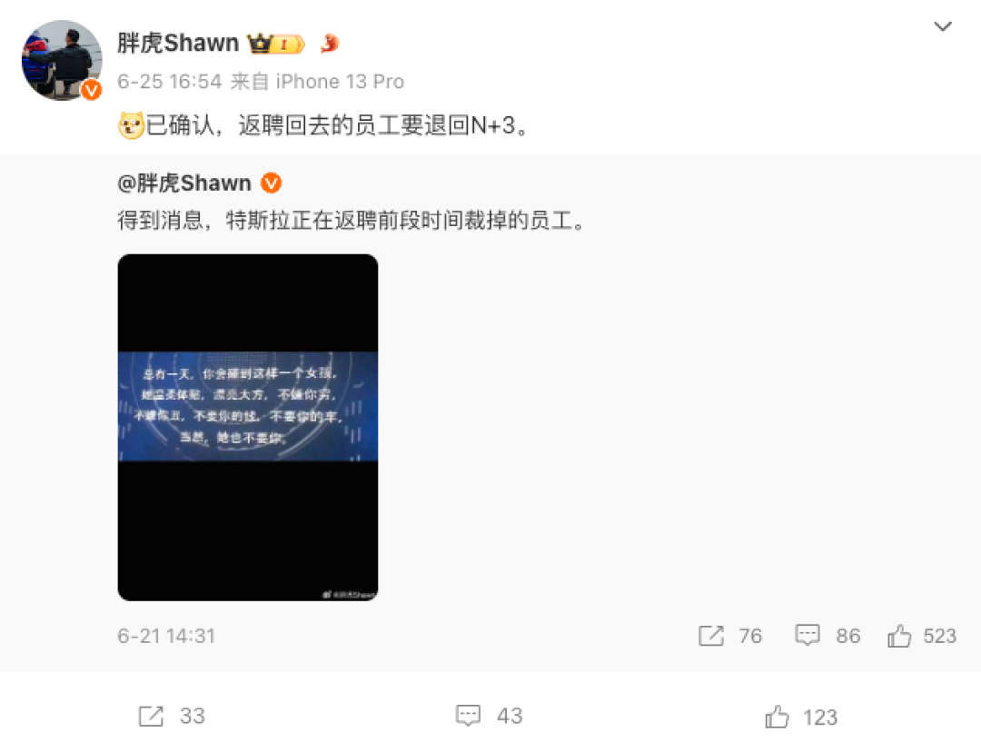特斯拉中国被曝返聘部分被裁员工 ，收回N+3赔偿