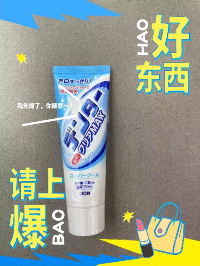狮王牙膏