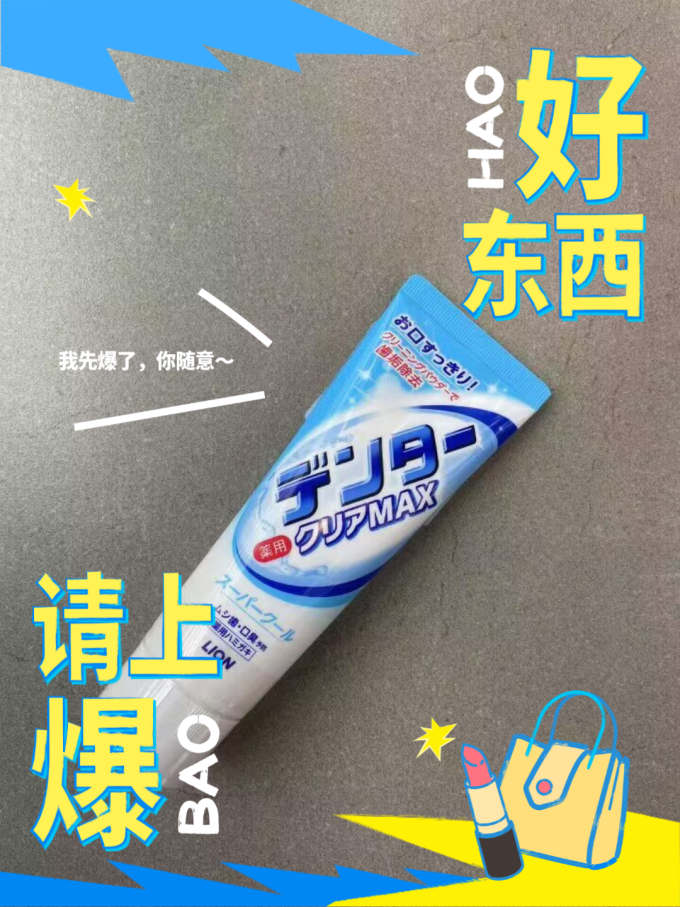 狮王牙膏