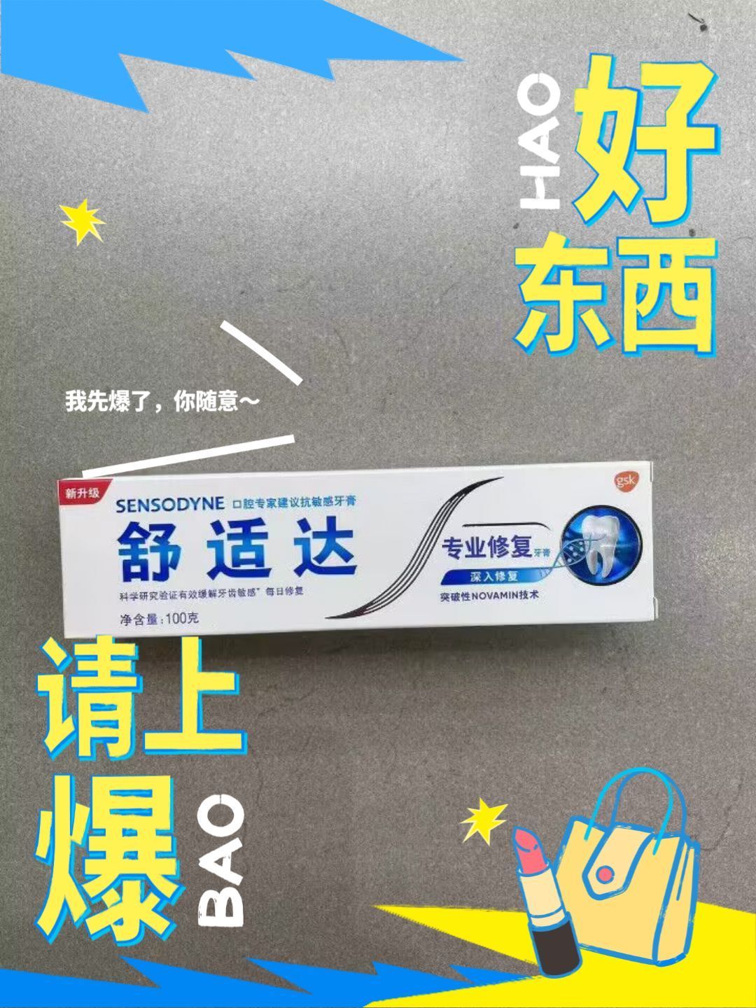 舒适达抗敏感专业修复牙膏效果好