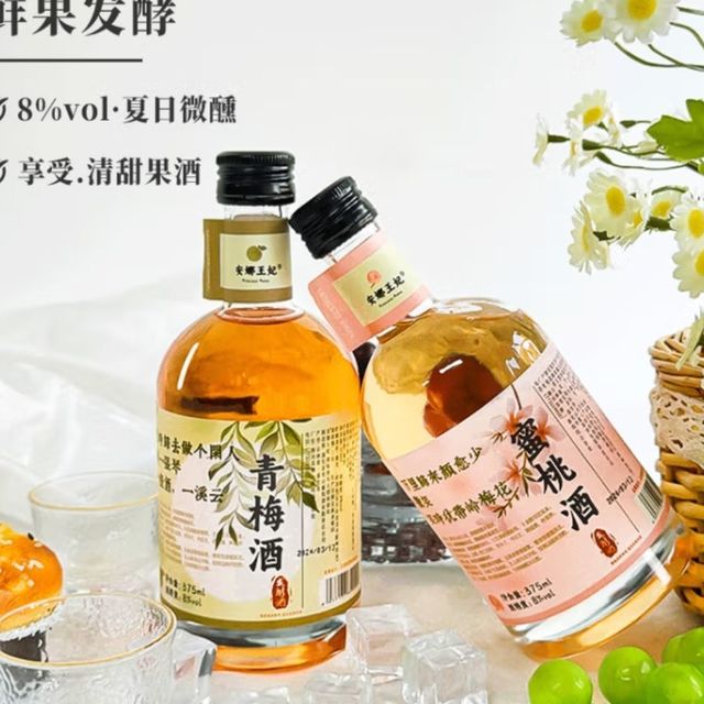 安娜王妃果酒：青梅桃花酿，女士微醺之选