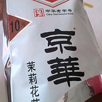 京華茉莉花茶10号浓香型一级250g袋装京华茶叶