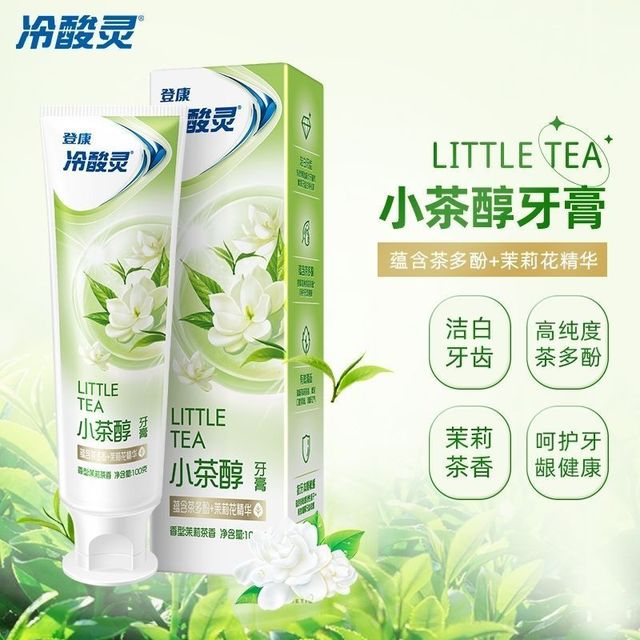 冷酸灵牙膏