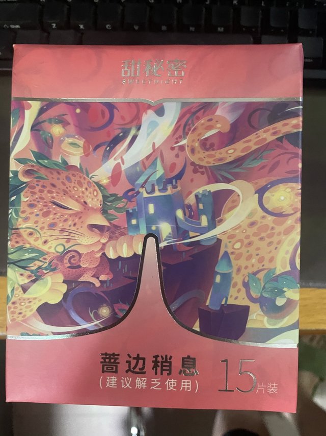 甜秘密眼罩