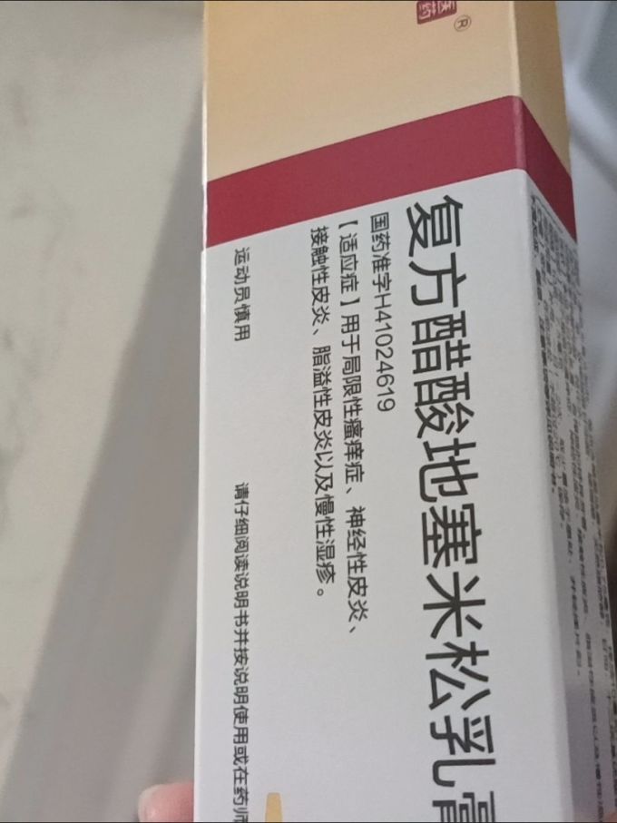 马应龙皮肤用药