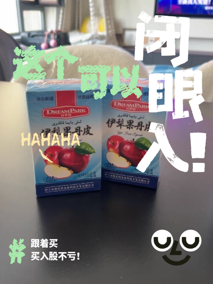 诗梦园蜜饯果脯