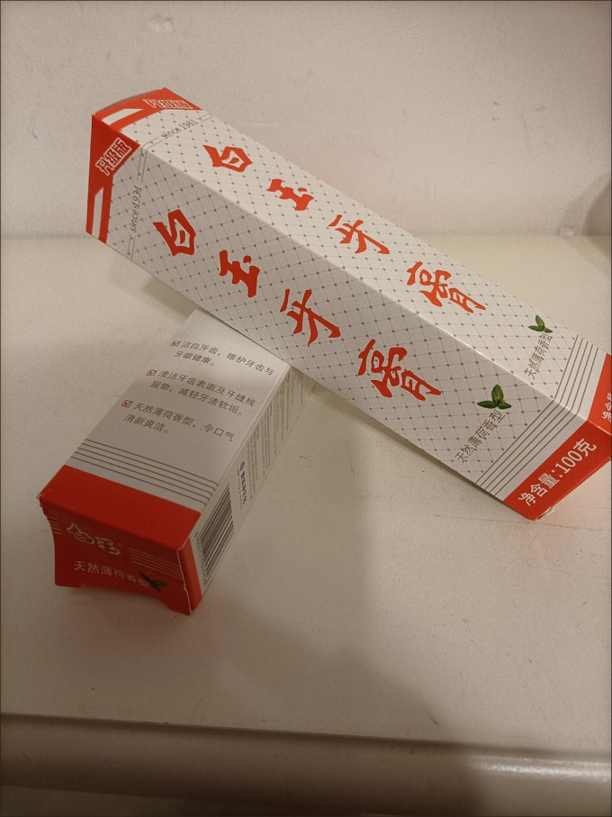 白玉牙膏