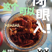 特色零食 篇二十九：😜苗阿妹香酥辣，解锁贵州辣滋味