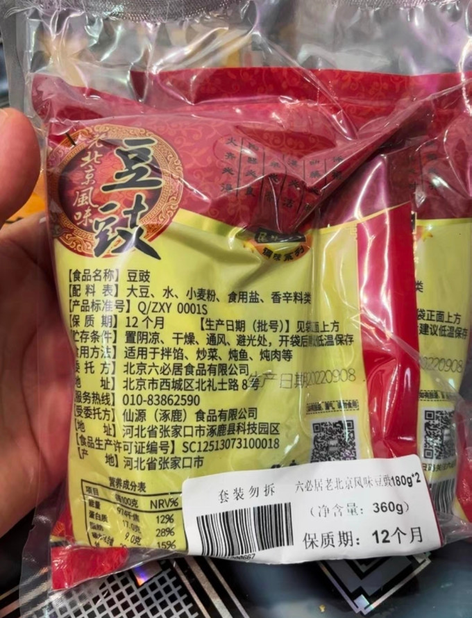 六必居其他调味品