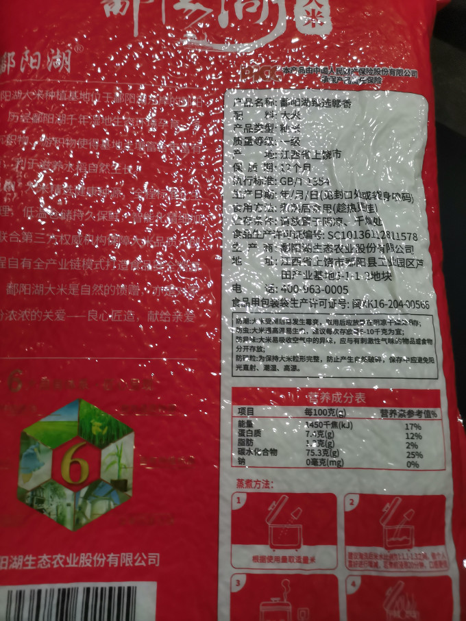 鄱阳湖大米