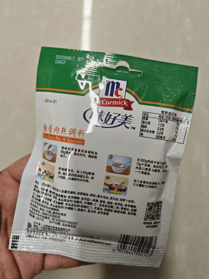 调味品