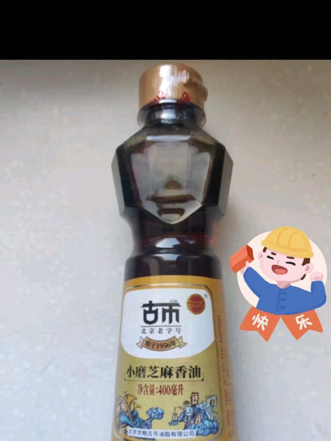 古币调味油