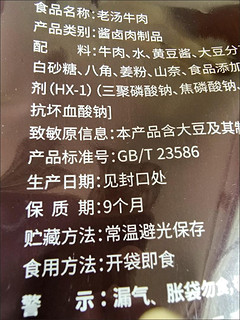 买牛肉试试这款月盛斋的清真牛肉，老香了！！