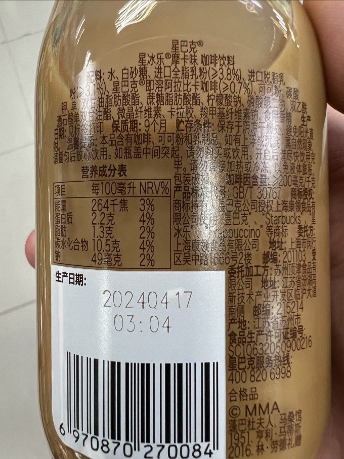 星巴克即饮咖啡