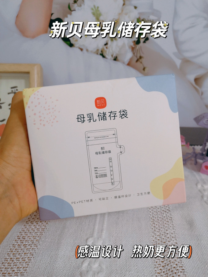 新贝食物存储
