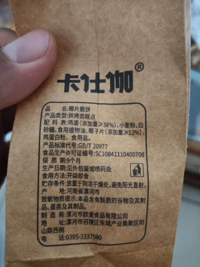 卡仕伽饼干