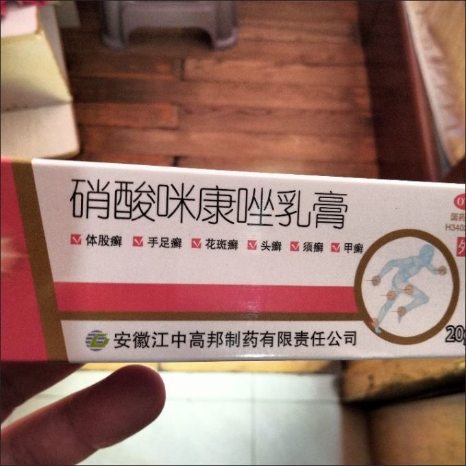 高邦皮肤用药