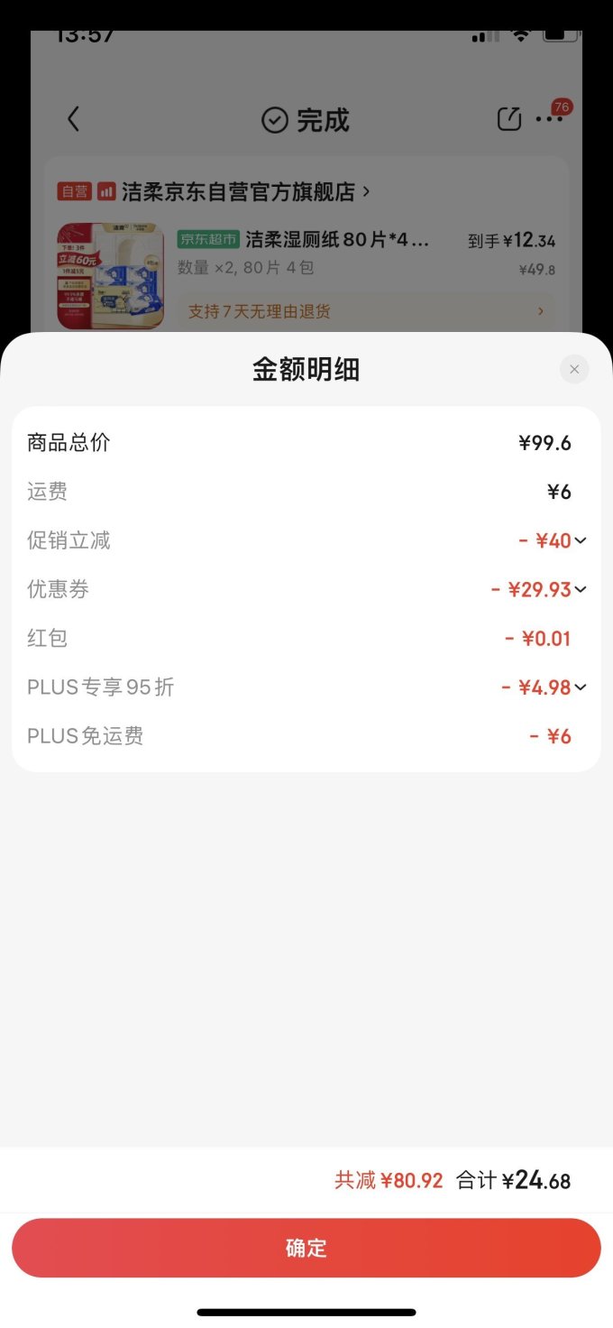 洁柔湿厕纸