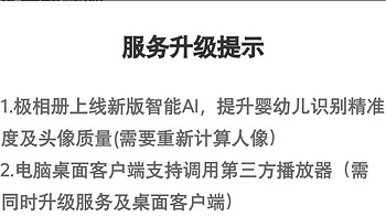 极空间新服务版本升级，新增图像处理支持老照片修复，极影视新增支持调用第三方播放器等