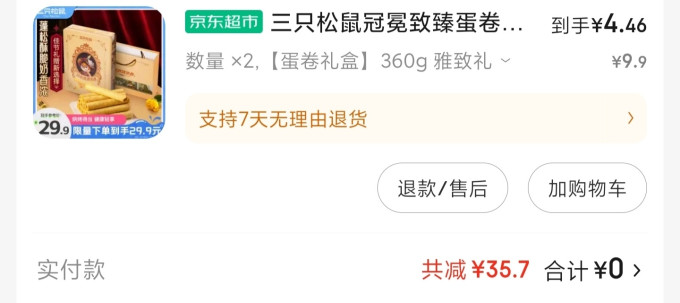 三只松鼠饼干