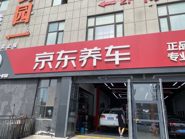 京东养车,买正品嘉实多机油来京东