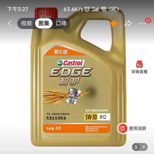 嘉实多（Castrol）极护智E版 全合成机油 汽机油润滑油 5W-30 SP/C2 4L 汽车保养