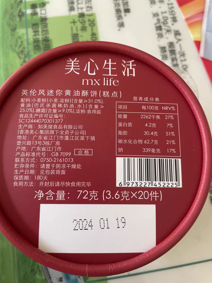 美心饼干