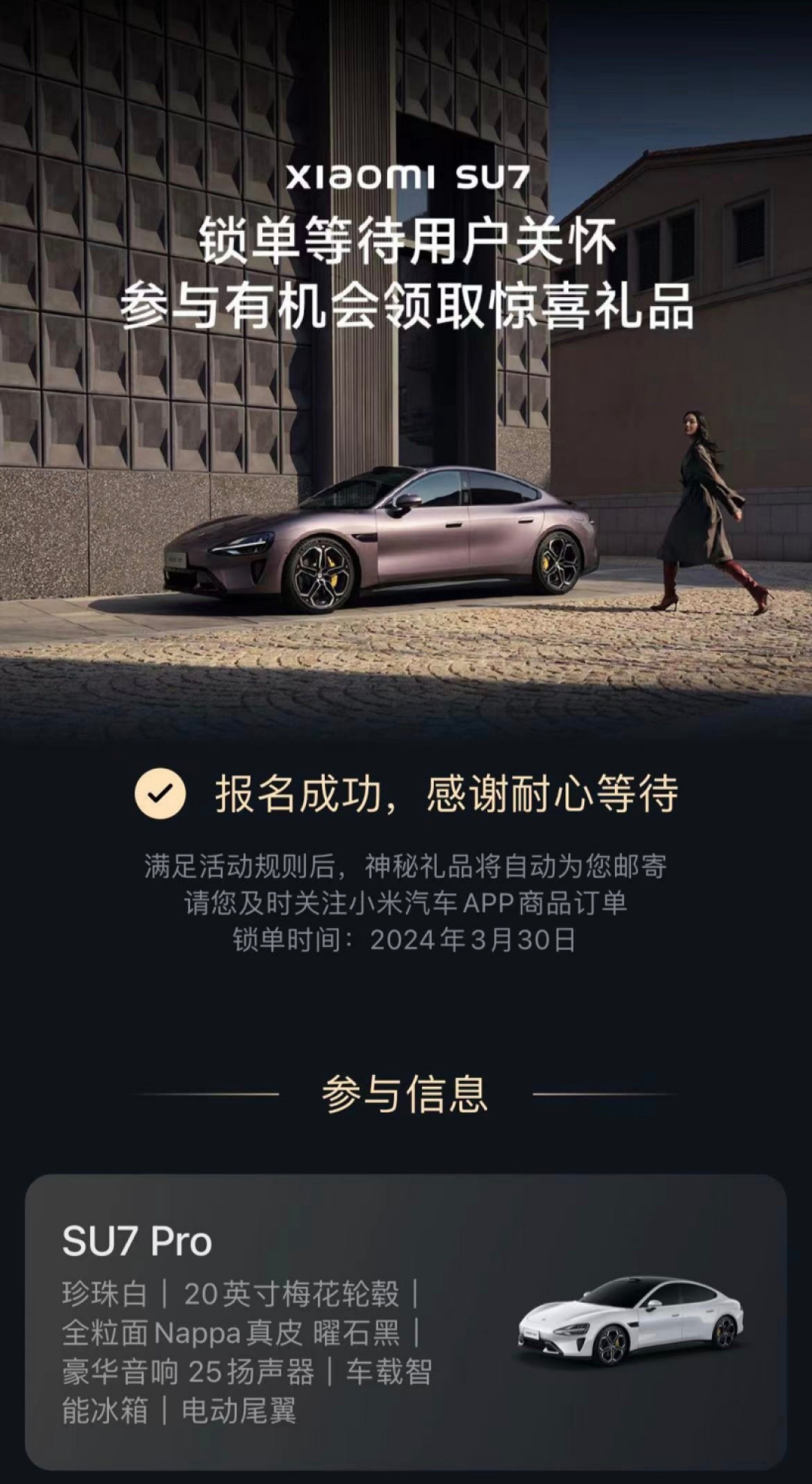 小米汽车:向锁单 SU7 等待 3 月以上用户不定期赠送礼品