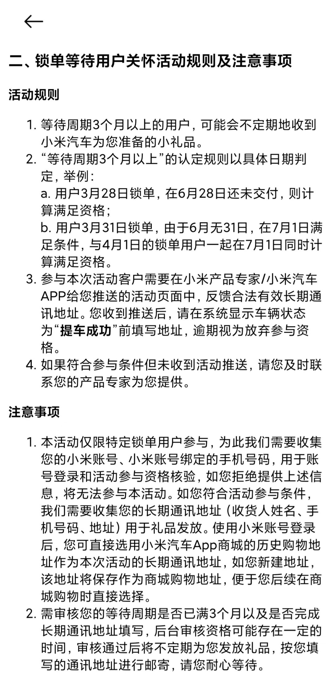 小米汽车:向锁单 SU7 等待 3 月以上用户不定期赠送礼品