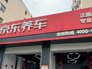 记录京东养车更换嘉实多机油
