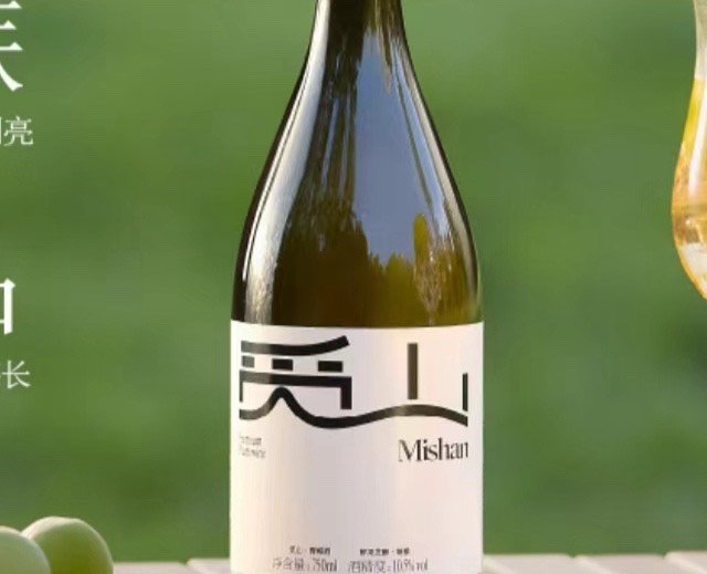 觅山青梅酒，梅子原果发酵微醺果酒。