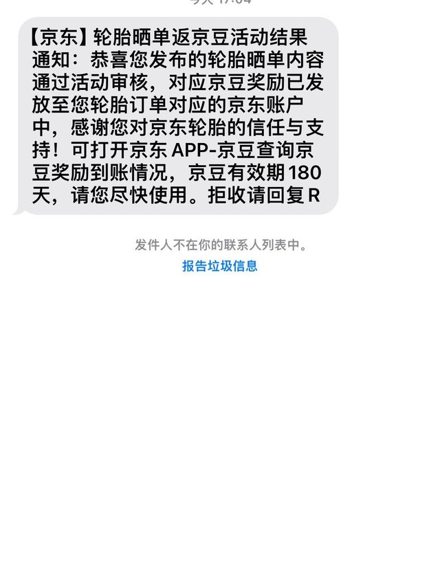 东子的轮胎返还已经收到了。你们收到了吗？